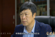 在山河变迁中认识人类文明——中国科学院院士陈发虎