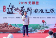 弘扬中华养生文化，2019无限极道地原料溯源之旅探秘云南道地三七