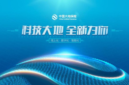 科技求新、管理求变，大地保险演绎数字化转型之路