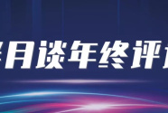 从野蛮生长到规范专业，中国网红经济还需要补什么课？