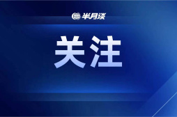 司法部、国家保密局负责人就《中华人民共和国保守国家秘密法实施条例》修订答记者问