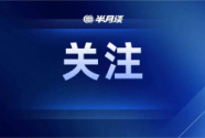 当务之急是保障好群众的就医用药——国务院联防联控机制新闻发布会回应热点问题