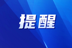 人社部预警毕业生八大求职“陷阱” 发布避“坑”提示