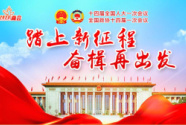 汇聚磅礴力量 书写新的华章——习近平全票当选国家主席中央军委主席极大鼓舞和激励全党全军全国各族人民踔厉奋发新征程