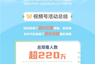 暑假这Young过，微信绿苗计划·暑期公开课吸引220万用户“听课”