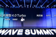 百度发布文心大模型4.0 Turbo 多端面向用户正式开放